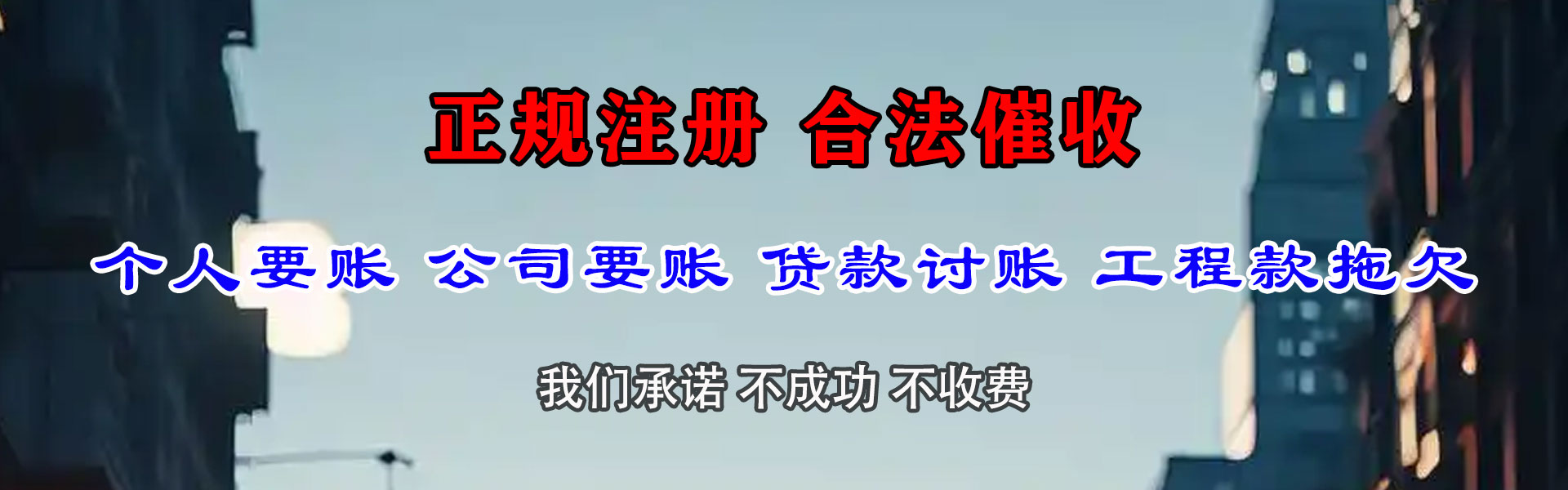 上栗讨账公司